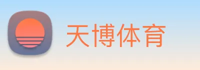 天博体育 Logo